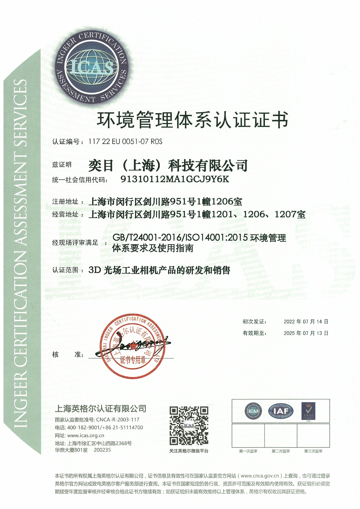 ISO14001证书_page-0001.jpg